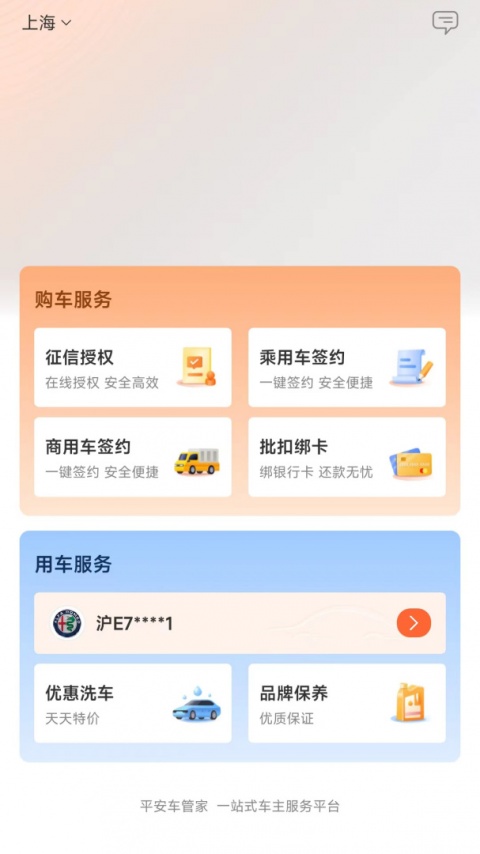 平安车管家app