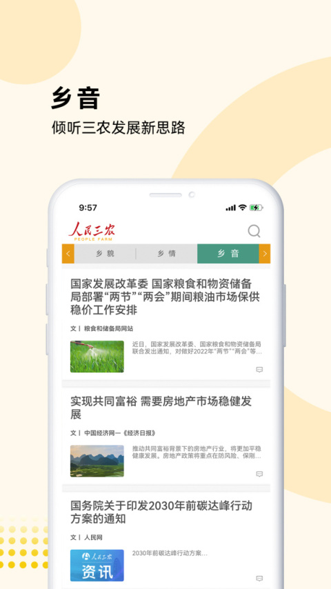 人民三农app最新版