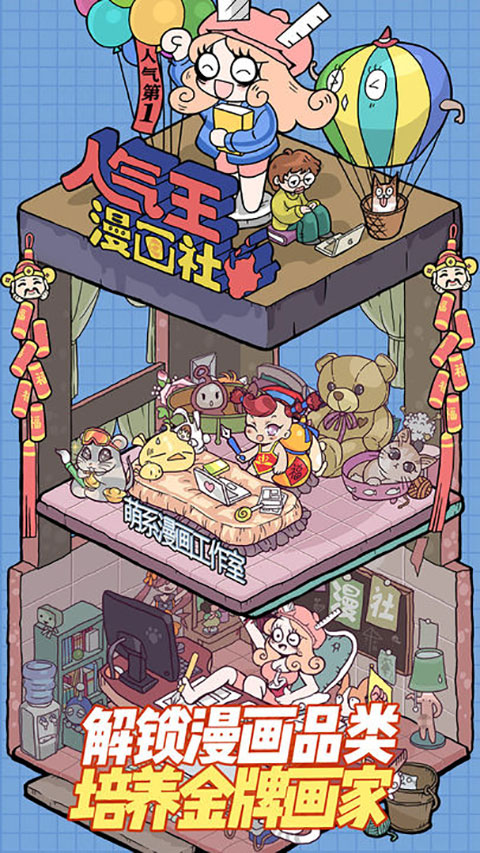 人气王漫画社官方正版