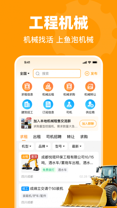 鱼泡机械app