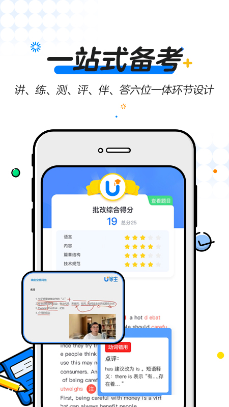 外研社U等生官方版