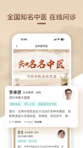 歧黄医官用户端