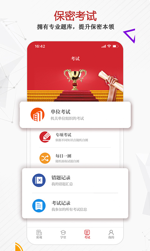 保密观app