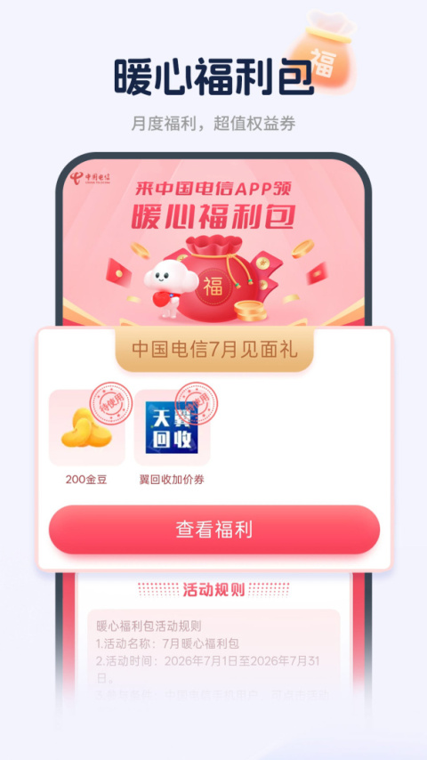 中国电信app