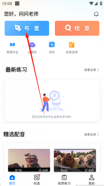 一起中学老师app