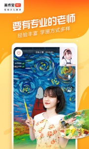 美术宝1对1app