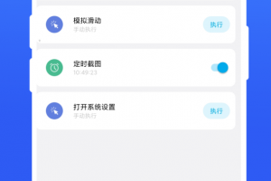 定时自动触发器app
