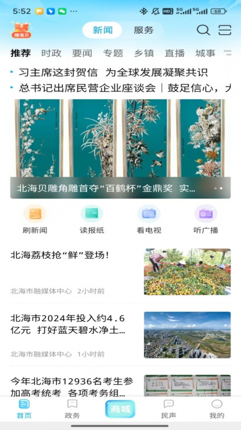 北海通讯app
