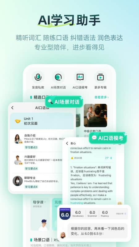 扇贝口语app