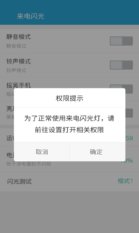 来电闪光app