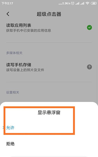 超级点击器app