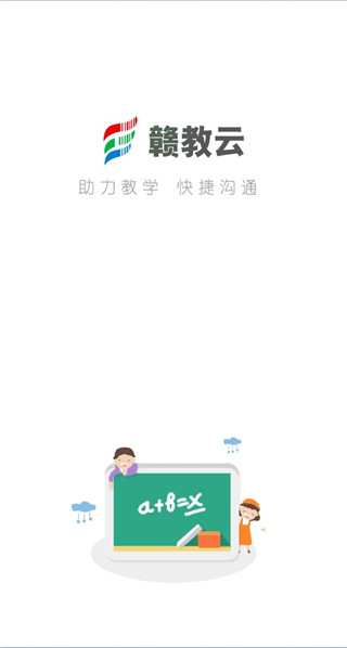 赣教云app