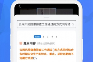 上学吧找答案app