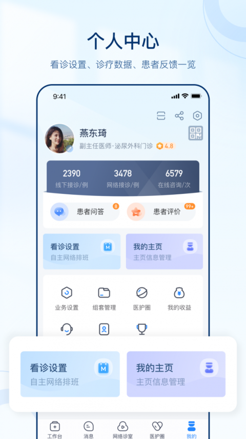 智慧好医生app