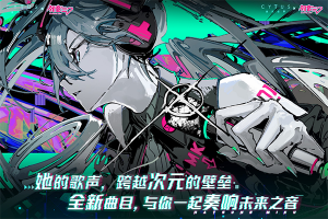 音乐世界赛特斯2官方版