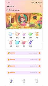 东电微校家长端客户端