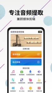 视频转音频剪辑app