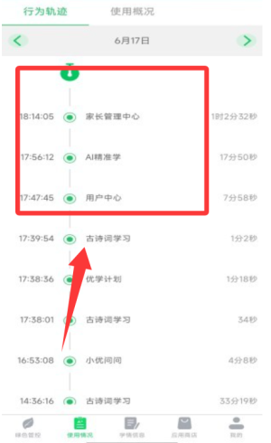 优学派家长管理app