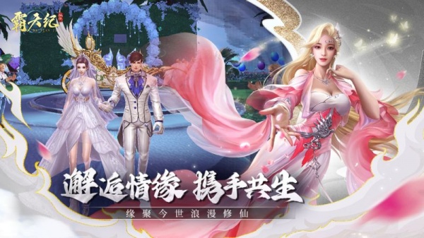 霸天纪仙侠手游官方版