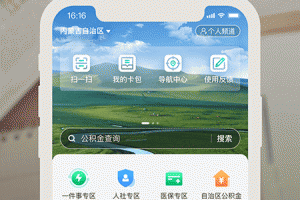 蒙速办app