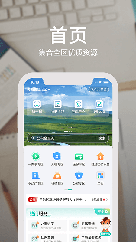 蒙速办app