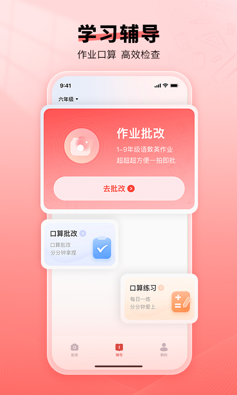 口算宝app