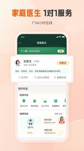 平安好医生app(平安健康)