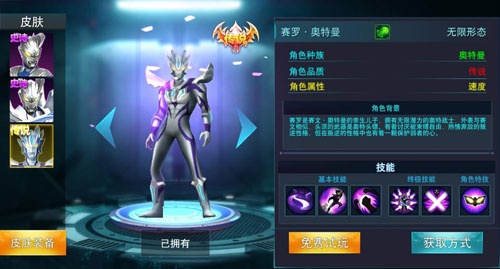 奥特曼传奇英雄2破解版