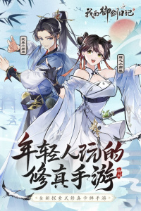 我的御剑日记vivo渠道服