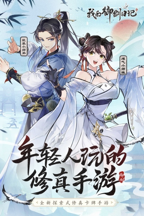 我的御剑日记vivo渠道服