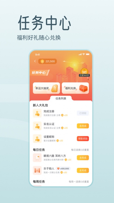 骑士享家手机版