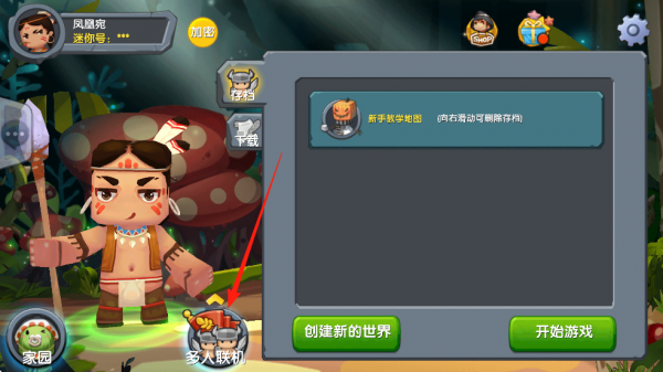 迷你世界怀旧版