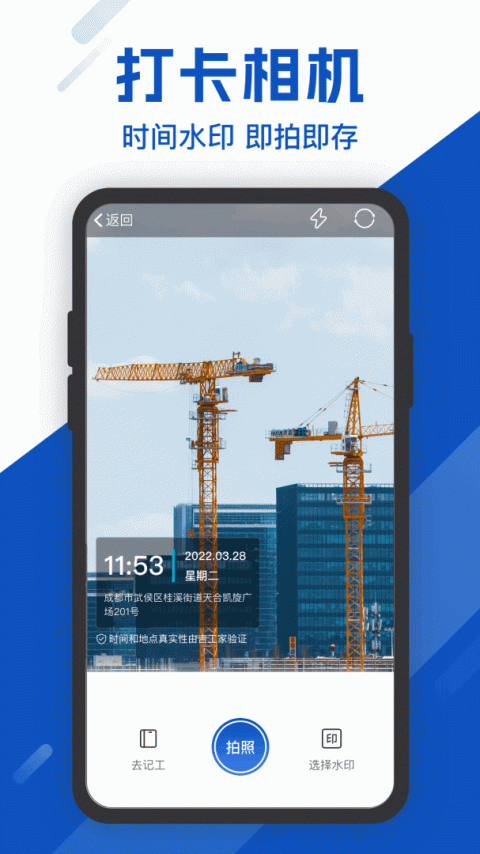 工地考勤app