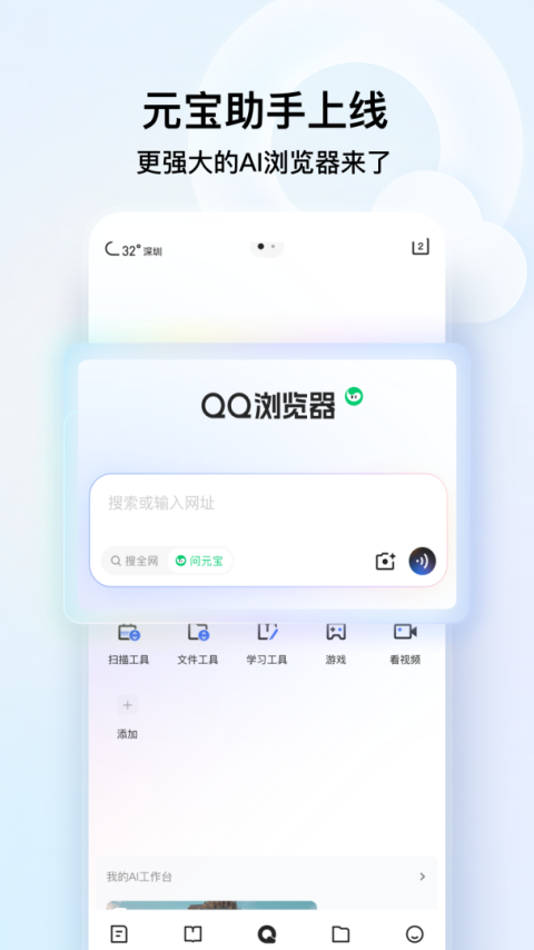 腾讯浏览器手机版