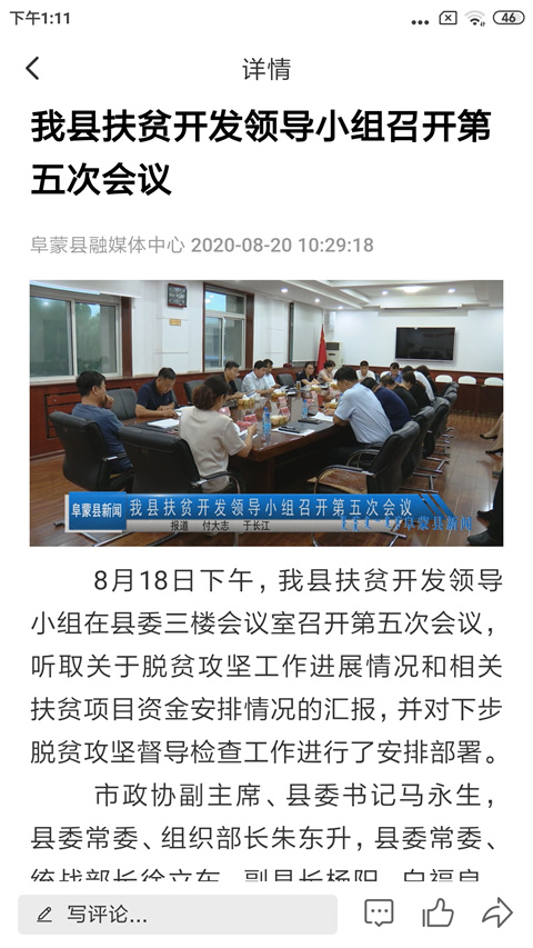 阜蒙融媒app