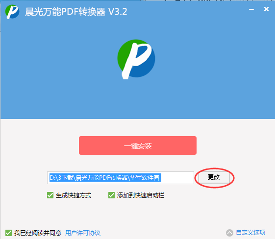 晨光万能pdf转换器
