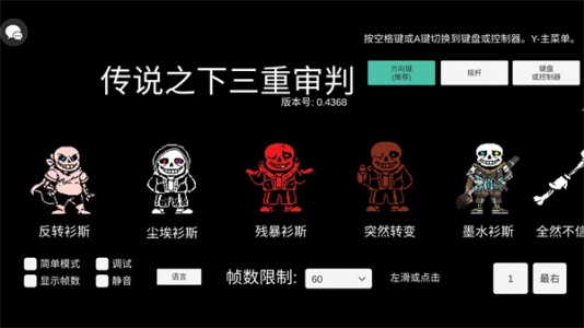 传说之下三重审判官方版