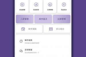 仓库宝app官方版