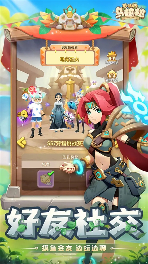 不休的乌拉拉先行服最新版