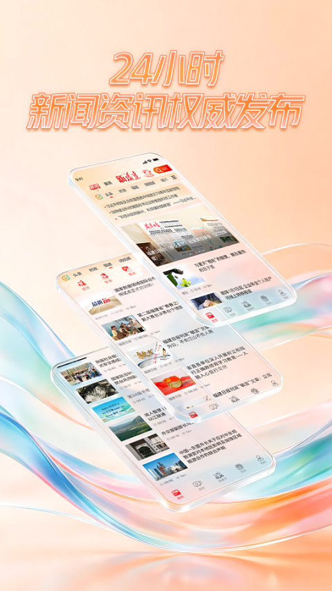 新福建app