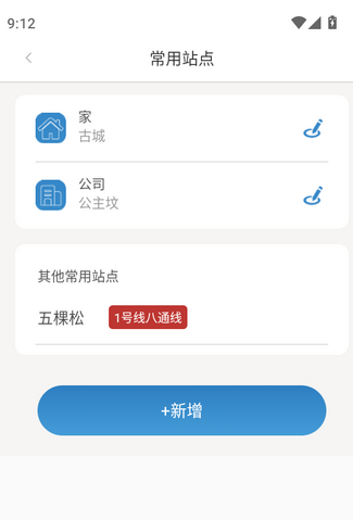北京地铁app