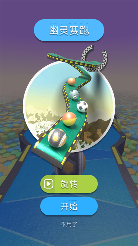 球球快跑官方正版