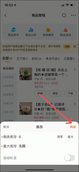 美团外卖商家版app