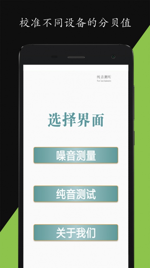 分贝仪app