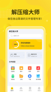 解压缩大师app