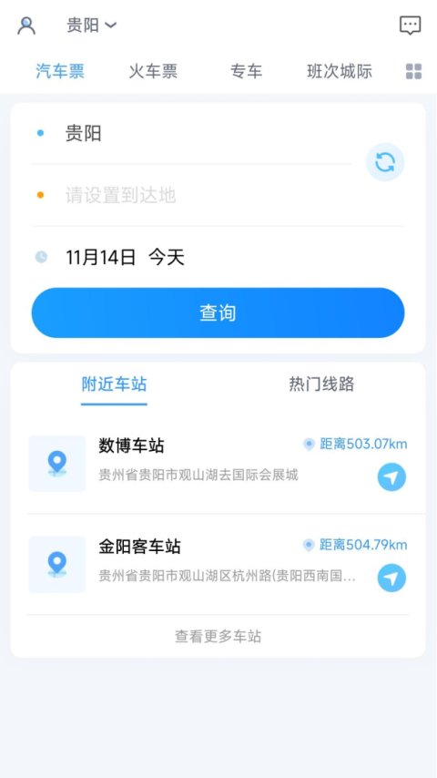 贵州好行app
