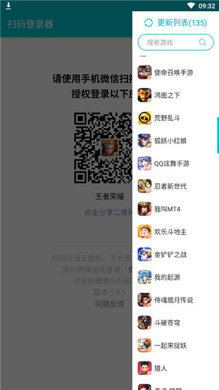 游戏扫码登录器最新版