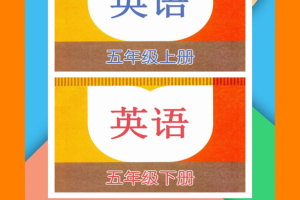 英语五年级点读辅导