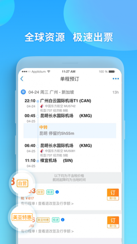 美亚航旅最新版