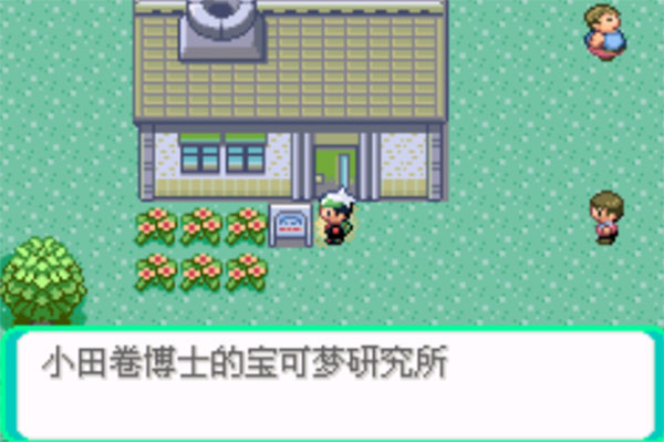 口袋妖怪传说绿宝石最新版